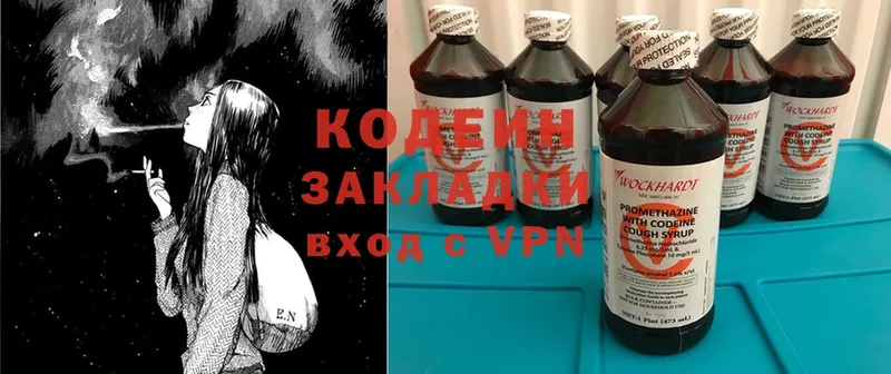 Кодеин напиток Lean (лин)  купить  сайты  Весьегонск 